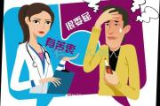 告诉妈妈们就医与医生交流不畅的一些真实原因（原话）