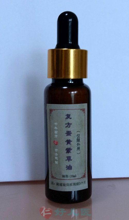 复方蛋黄紫草油.jpg