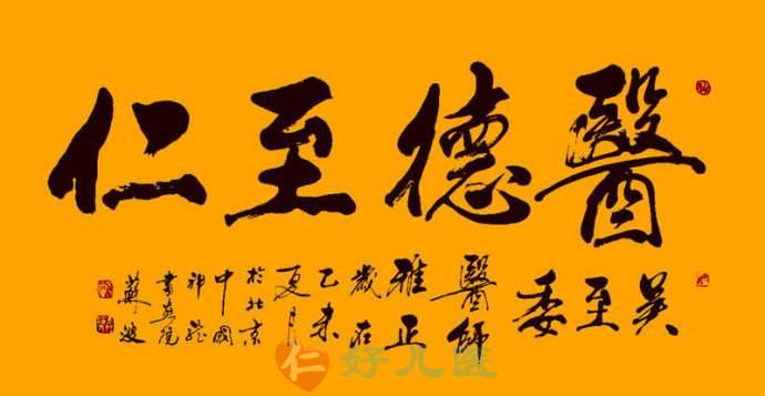 医者仁也.jpg