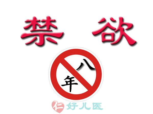 禁欲八年.jpg